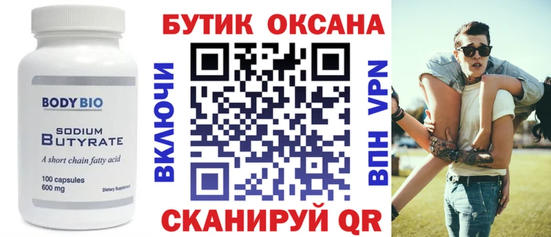 купить закладку  Алдан  Бутират GHB 